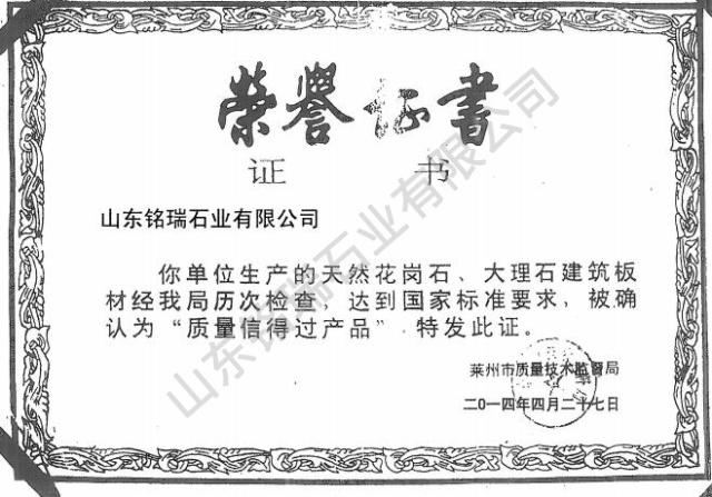 質(zhì)量信得過榮譽(yù)證書